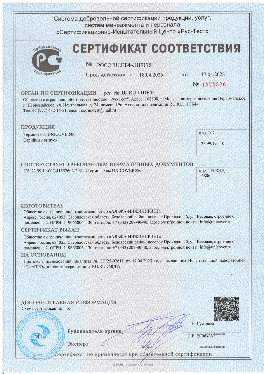 Сертификат соответствия