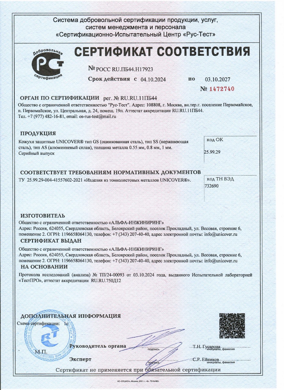 Сертификат соответствия