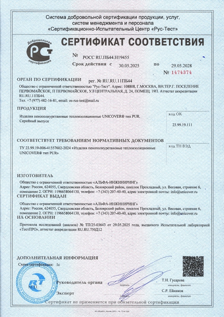 Сертификат соответствия