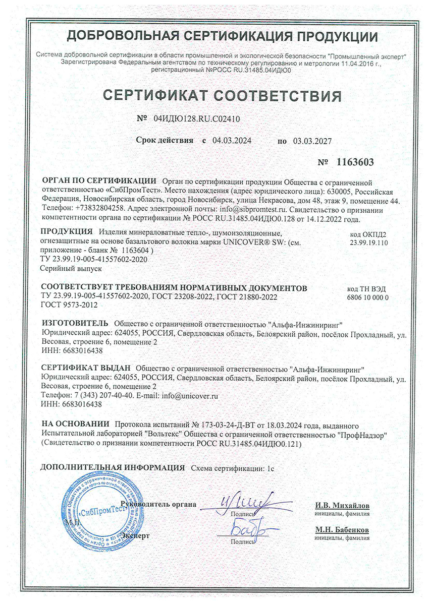 Сертификат соответствия