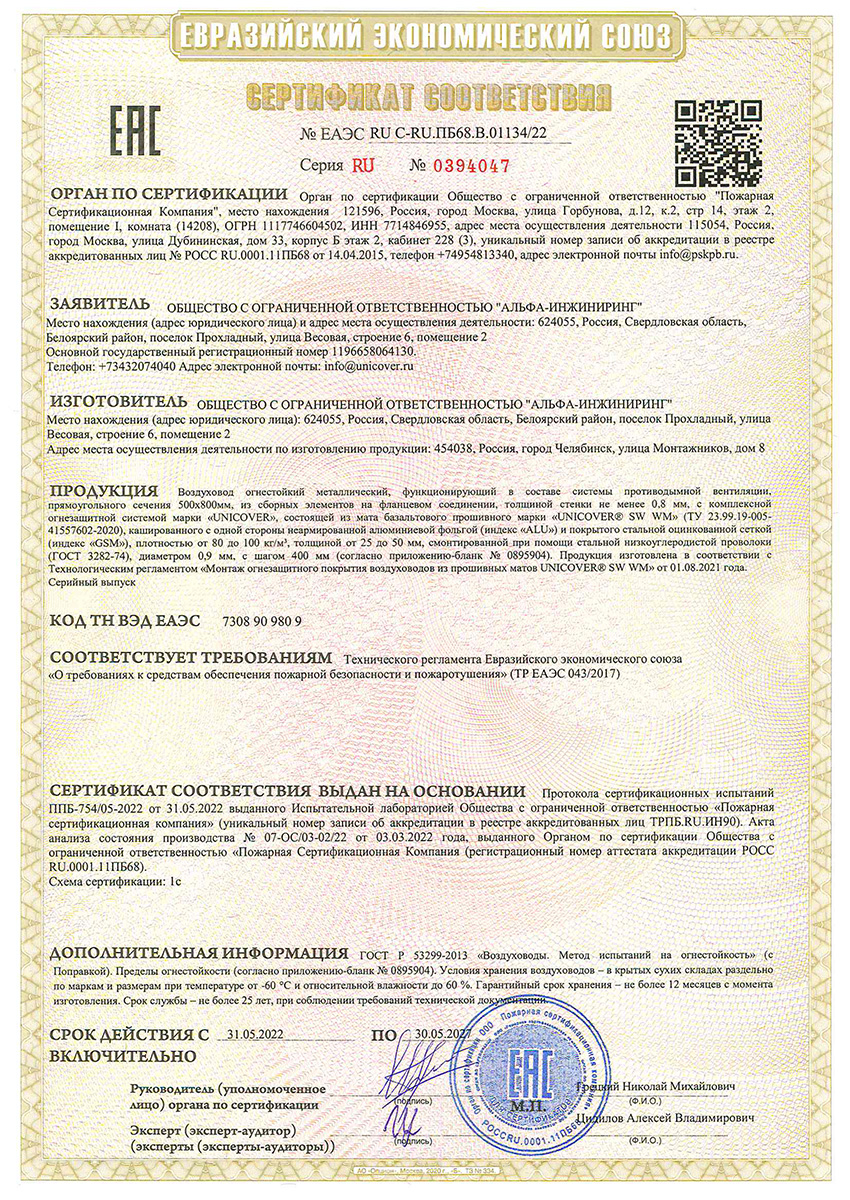 Сертификат на огнестойкость