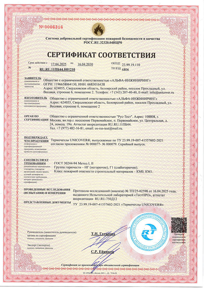 Пожарный сертификат