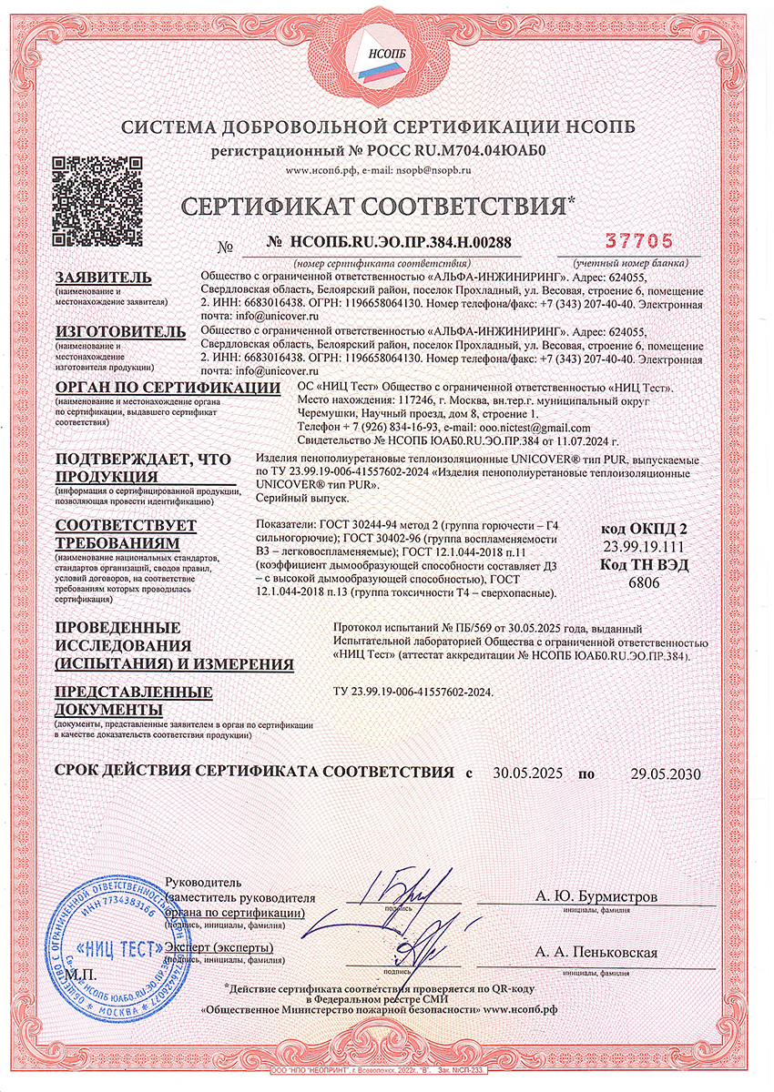 Сертификат пожарный
